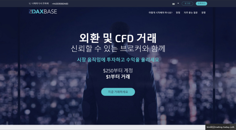 DaxBase 브로커 공식 웹사이트
