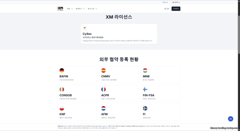 XM 브로커 라이선스 및 등록 XM 브로커 라이선스 및 등록