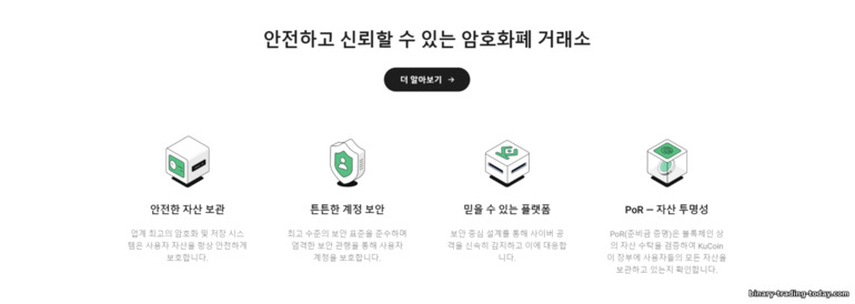 KuCoin 보안 및 신뢰성