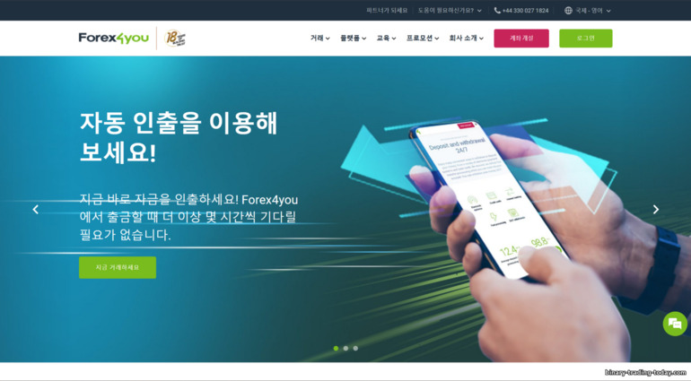 Forex4you 공식 브로커 웹사이트