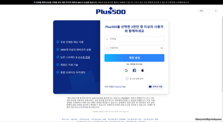 Plus500 거래 계정 등록 Plus500 거래 계정 등록