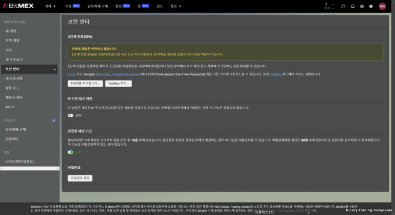 BitMex 계정 보안 설정
