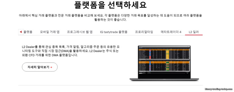 IG Markets 거래 플랫폼 IG Markets 거래 플랫폼
