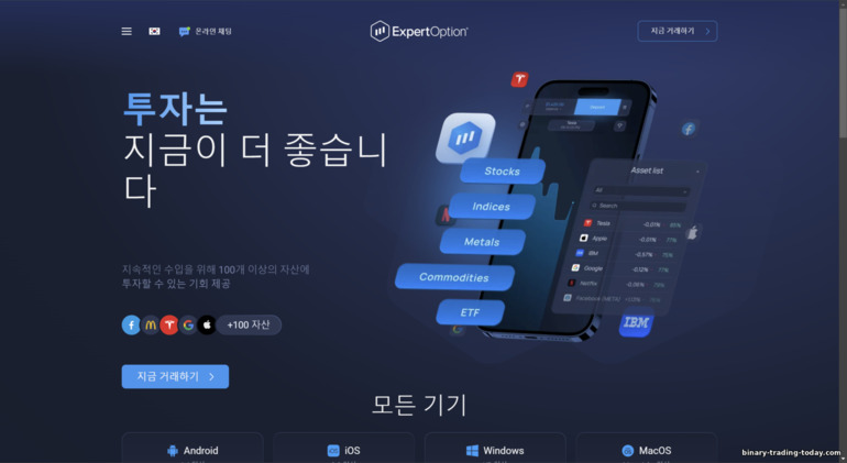 Expert Option 공식 웹사이트