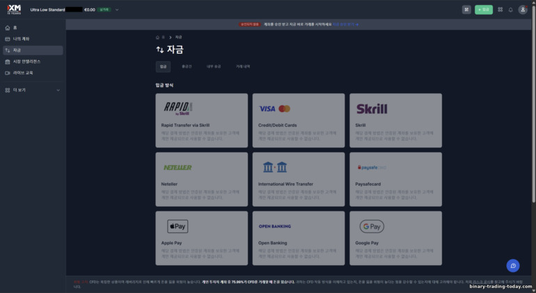 XM 거래 계정 입금 방법 XM 거래 계정 입금 방법