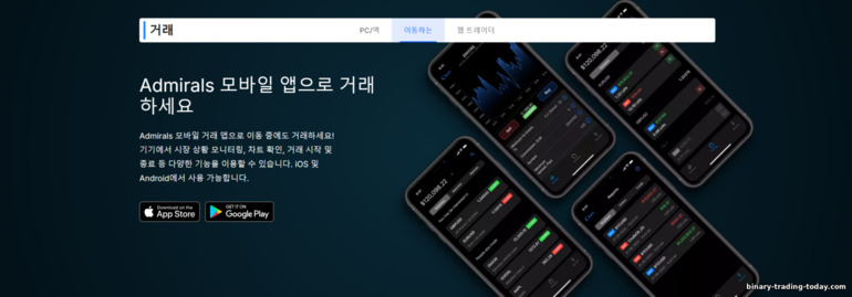 Admirals 브로커 거래 플랫폼 Admirals 브로커 거래 플랫폼