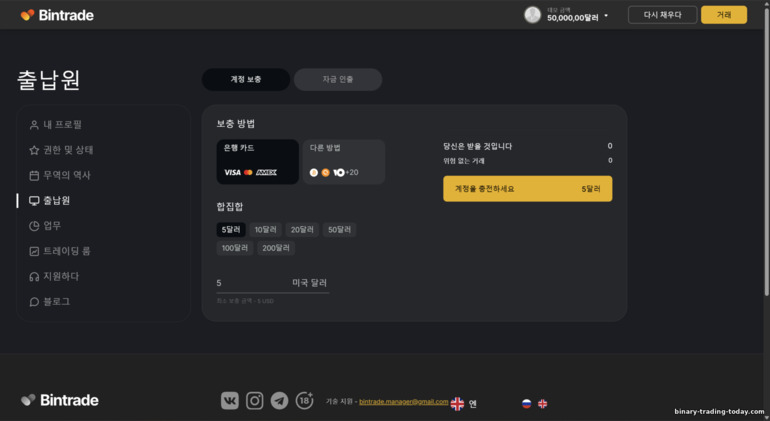 BinTrade 브로커 최소 입금액 BinTrade 브로커 최소 입금액