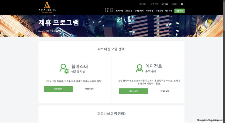 AMarkets 브로커 제휴 프로그램