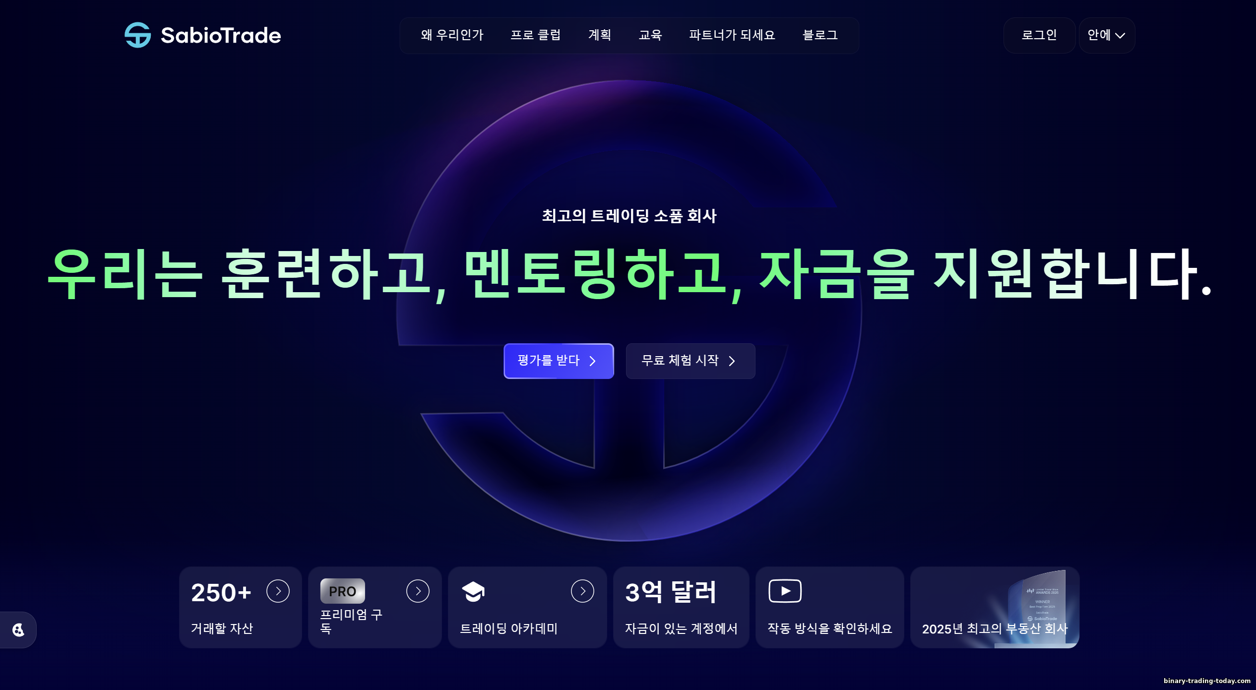 SabioTrade 협업 조건